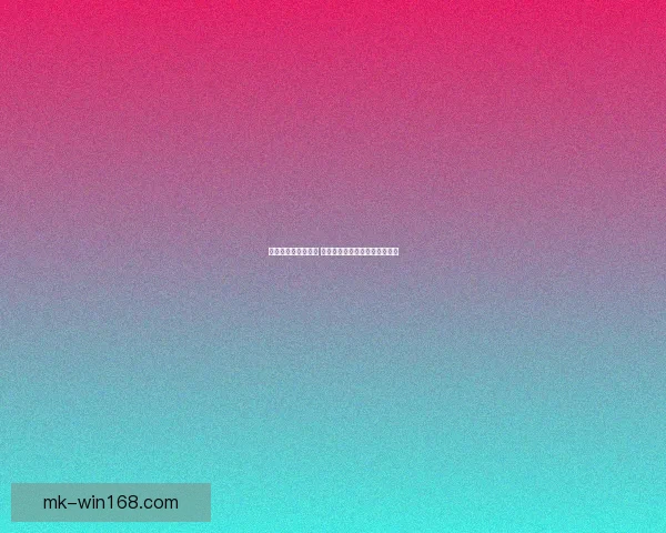 世界杯竞猜策略解析 如何通过胜负投注获取最大回报