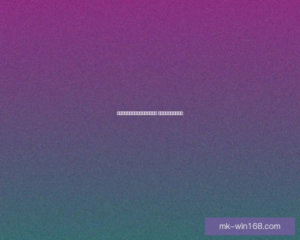 世界杯竞猜赔率分析与推荐全面解读 助你精准预测赛事结果 世界杯竞猜赔率分析与推荐全面解读 助你精准预测赛事结果