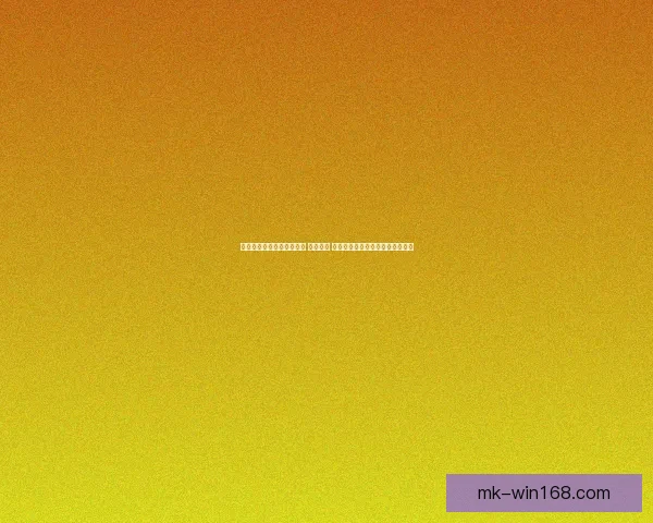 打造全球顶级体育竞猜平台 精准预测 提供全面赛事数据与即时比分分析