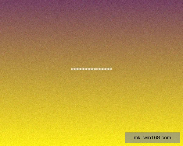 世界杯竞猜赔率分析与推荐全面解读 助你精准预测赛事结果