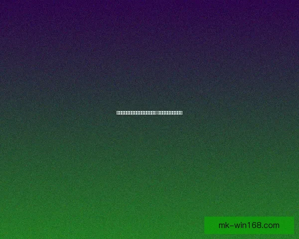 世界杯竞猜赔率分析与推荐全面解读 助你精准预测赛事结果