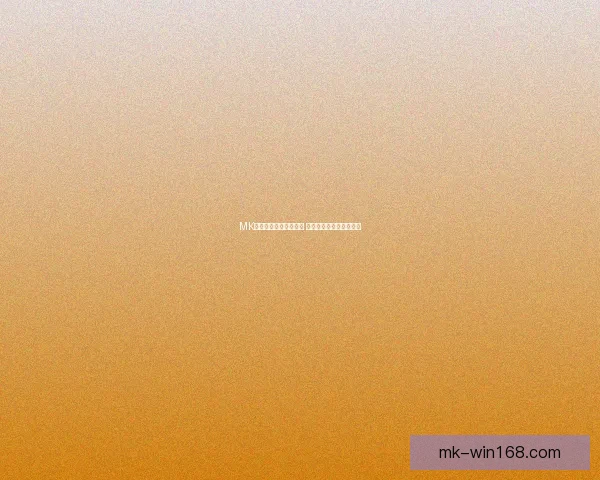 MK体育官网助力体育梦想 引领全球赛事发展新趋势