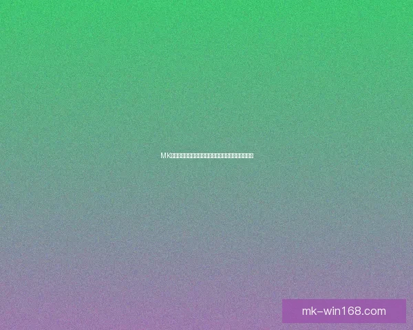 MK体育世界杯全程聚焦赛事精彩瞬间与球迷互动盛况报道