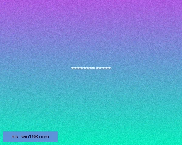 世界杯竞猜赔率分析与推荐全面解读 助你精准预测赛事结果