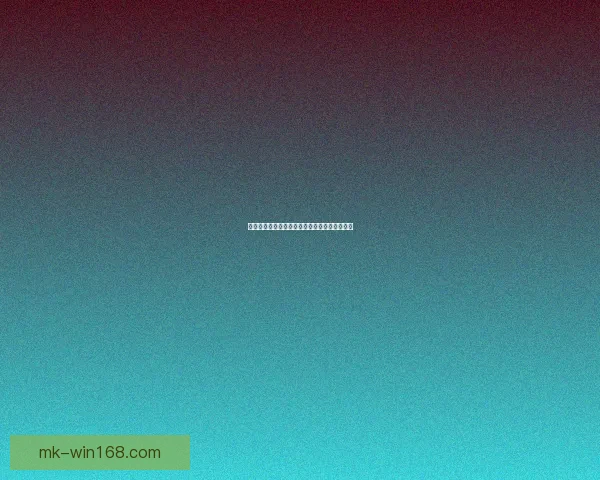 美加墨世界杯竞猜盘口分析及投注策略全面解析