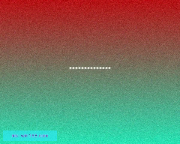 世界杯足球竞猜分析策略与技巧全面解析助你精准预测比赛结果