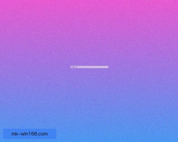 2026世界杯各参赛球队完整名单及球员阵容深度解析